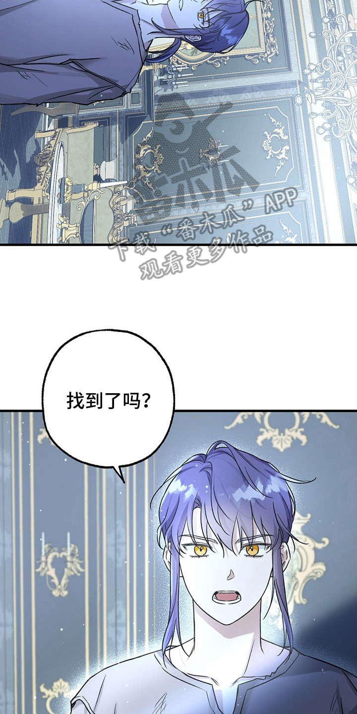 魔王室友 - 继承人 - 第21页