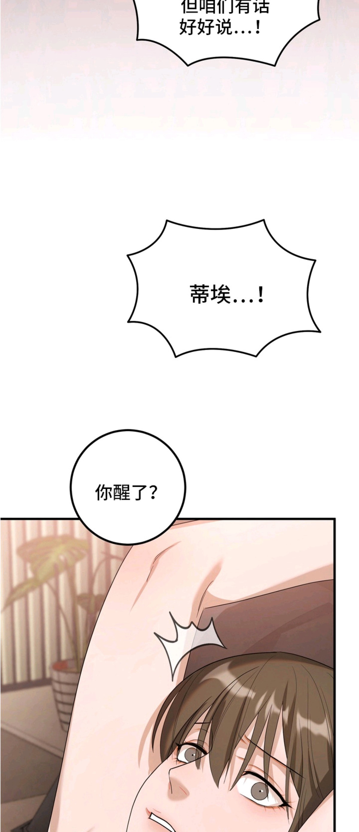 特殊开发虚妄之爱 - 摊牌 - 第27页