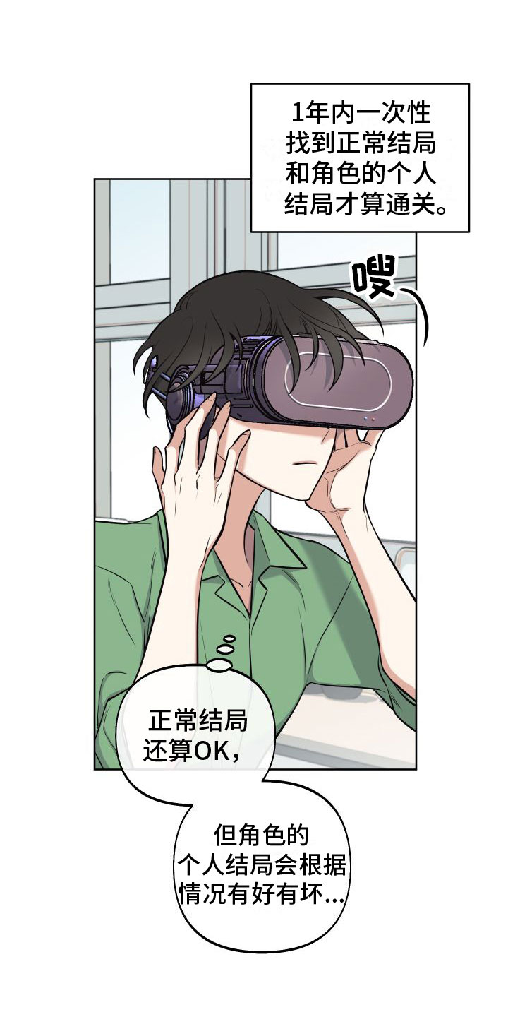 全体起立 - 游戏主角 - 第15页