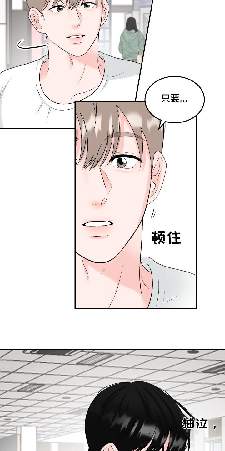 单恋范本 - 谢谢 - 第14页