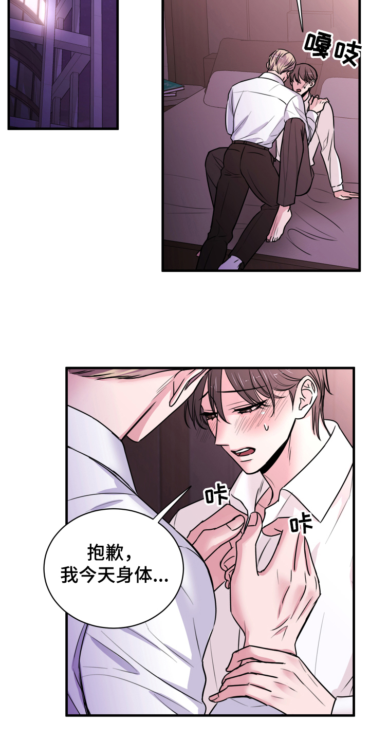 复仇 - 疏远 - 第14页