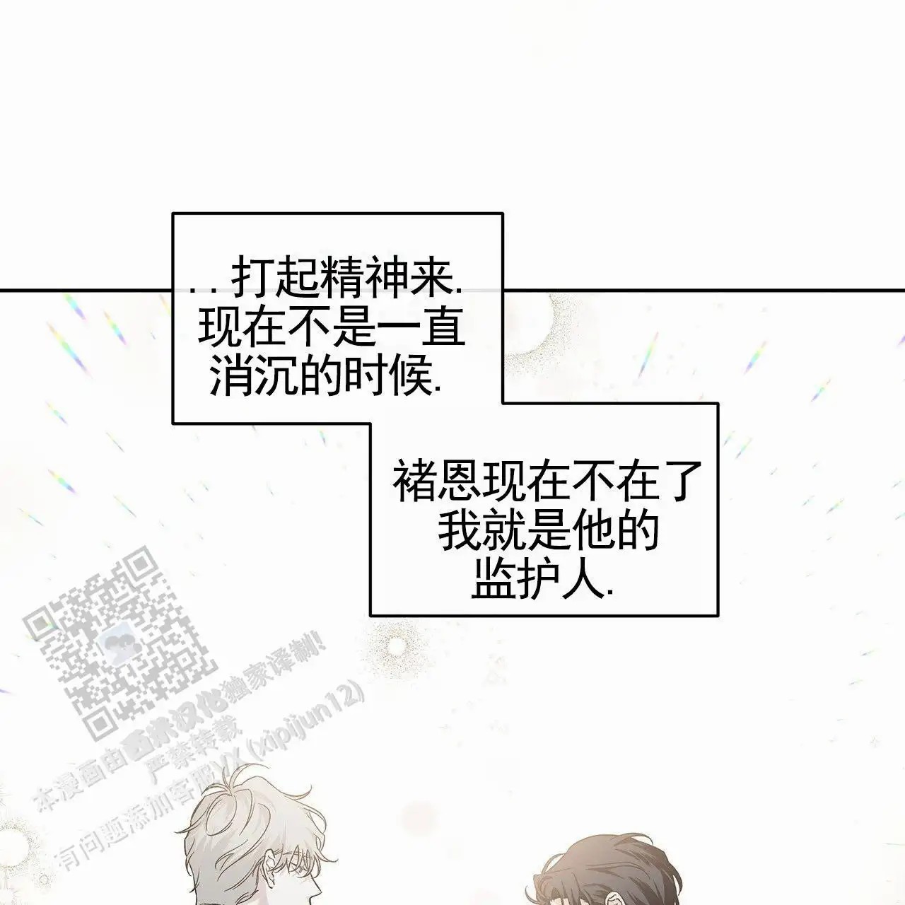 蓝色轮回 - 我的天 - 第11页