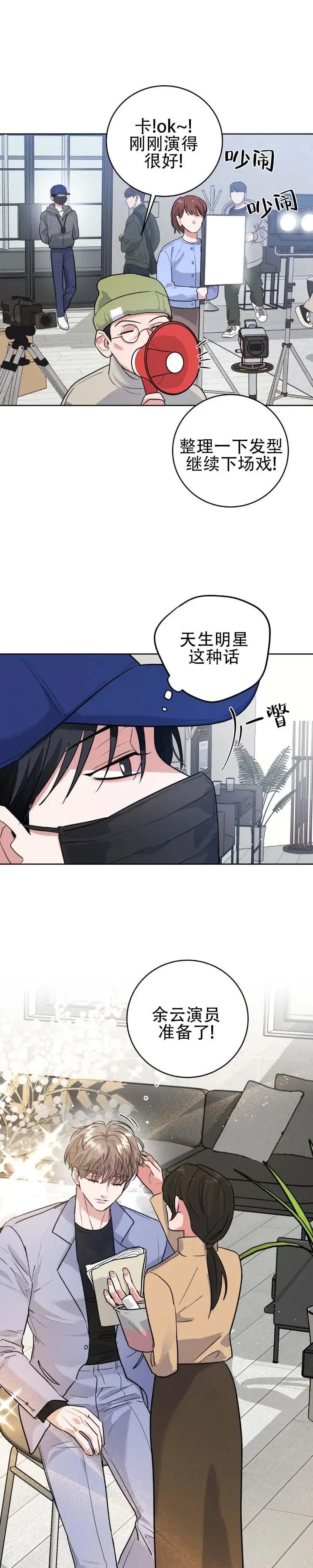 心动如初 - 谢谢你的咖啡 - 第6页