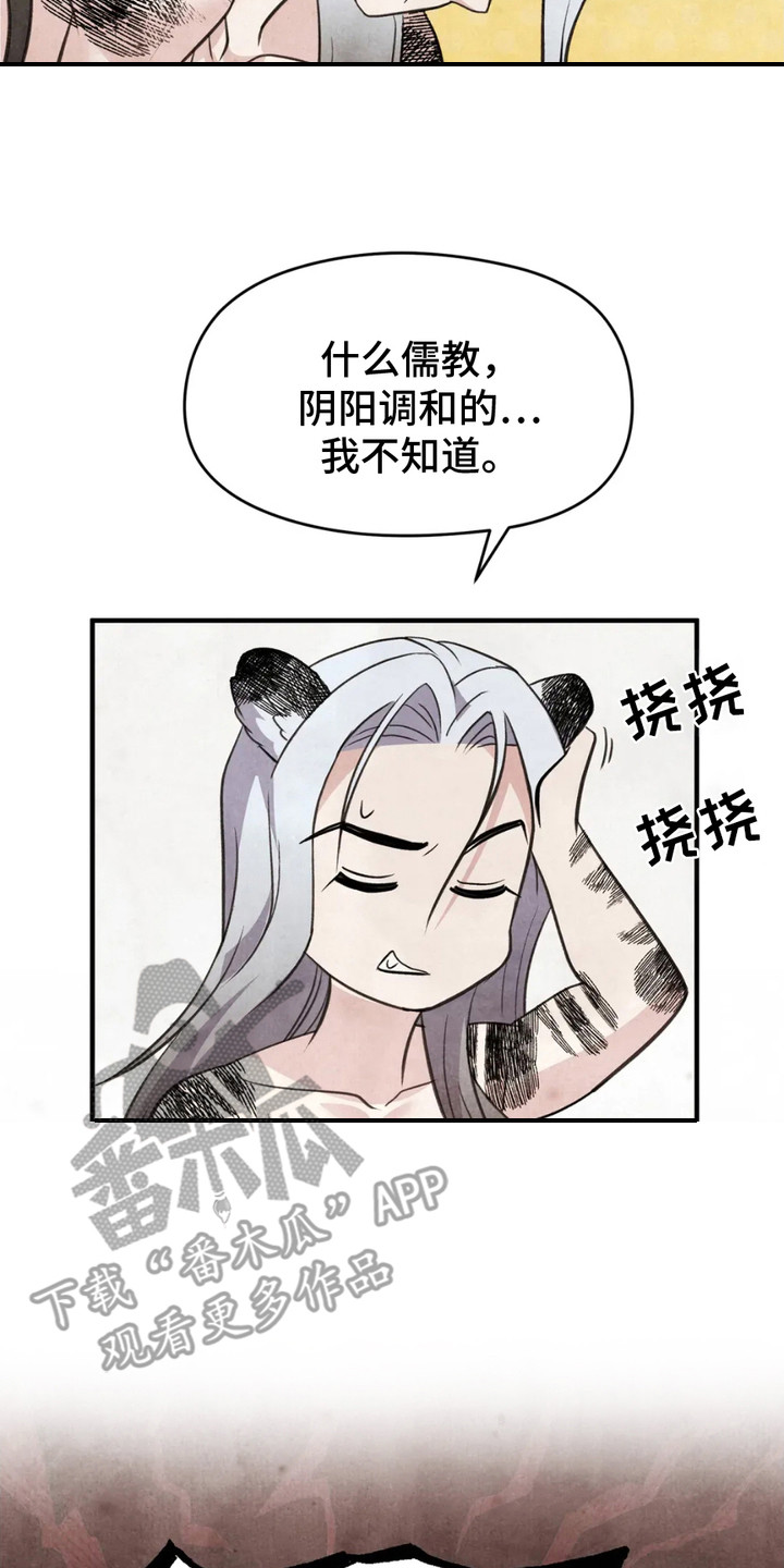 虎糕传 - 禽兽 - 第9页