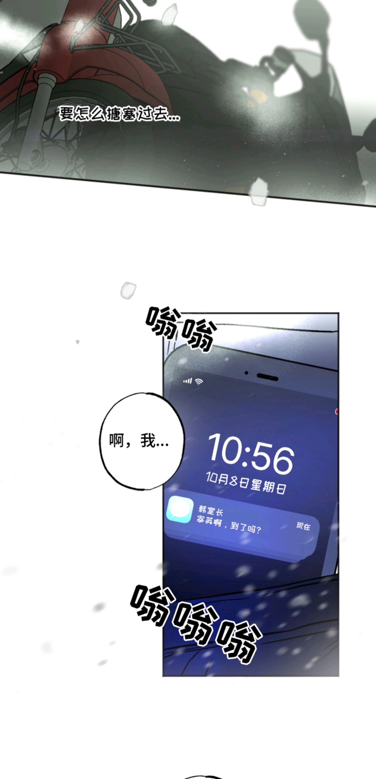 梦想男孩 - 下雪了 - 第15页