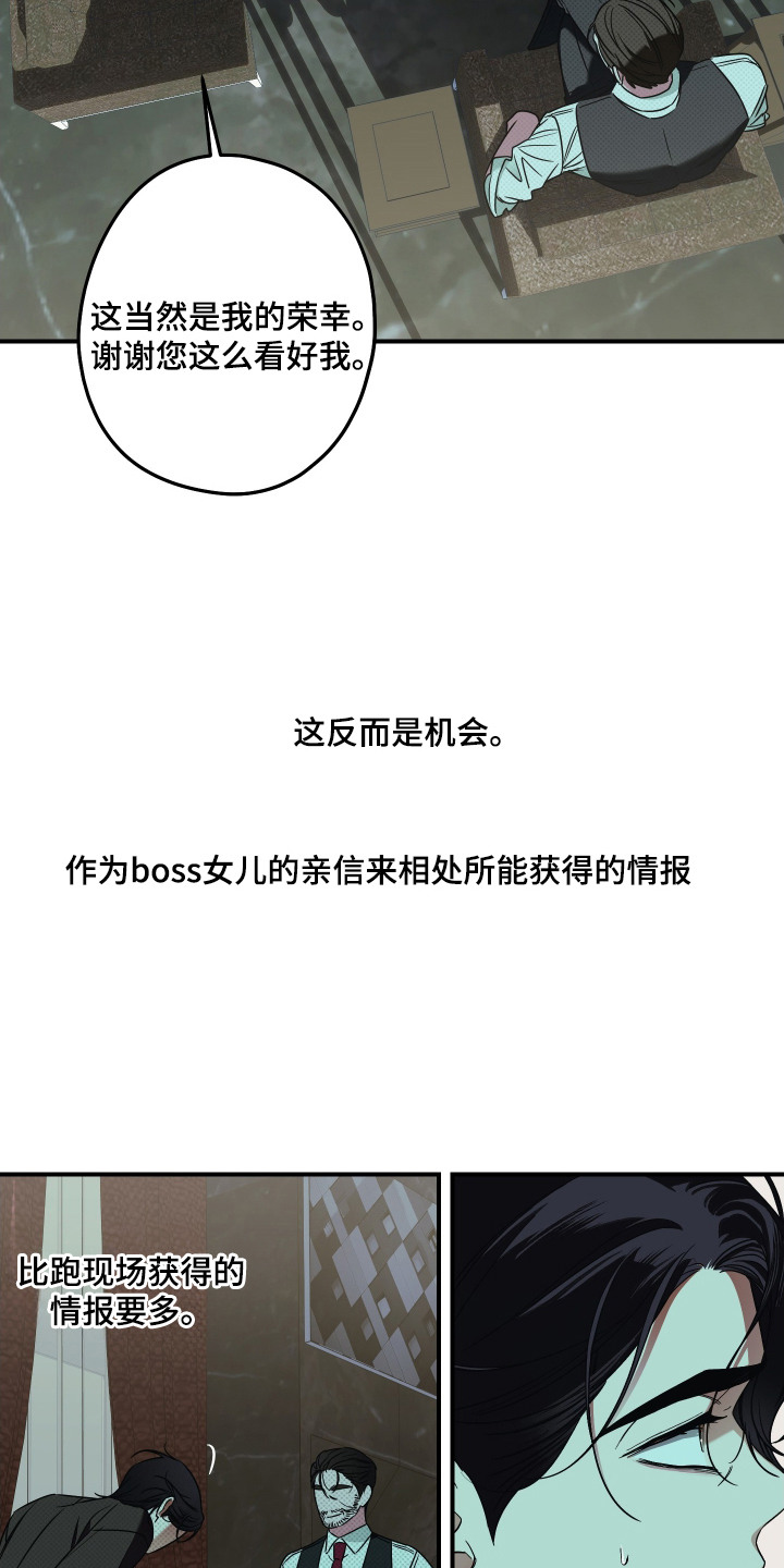倒悬玫瑰 - 机会 - 第23页