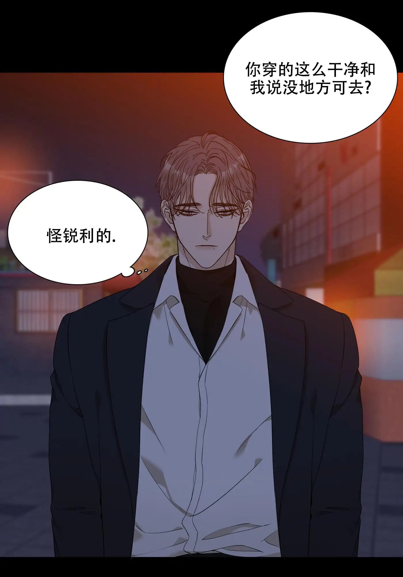 错位关系 - 一模一样 - 第24页