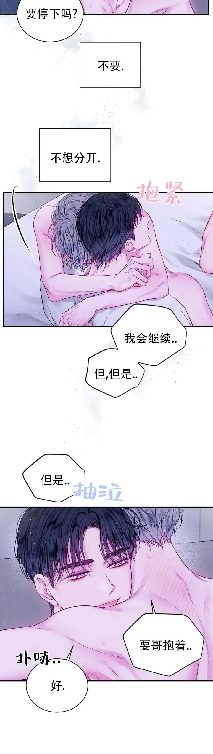 不完整空白 - 不想分开 - 第8页