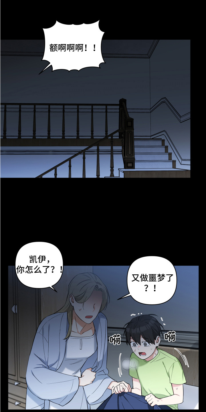 倒霉吸血鬼 - 噩梦 - 第6页
