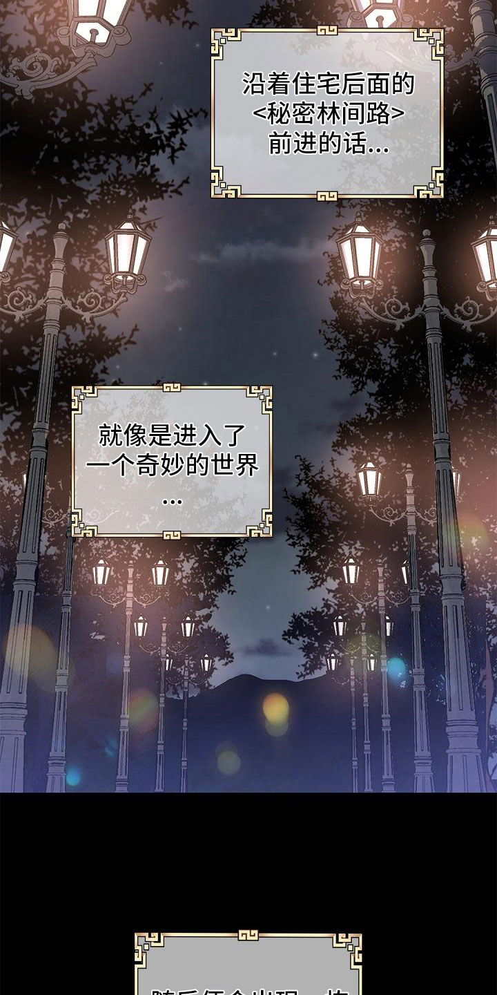 骗婚的狐狸 - 奇妙的世界 - 第21页