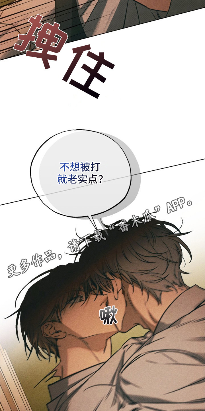 善意牢笼 - 是非黑白 - 第23页
