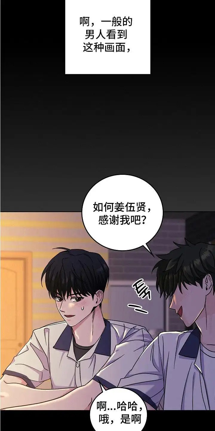 单身即地狱 - 催婚 - 第16页