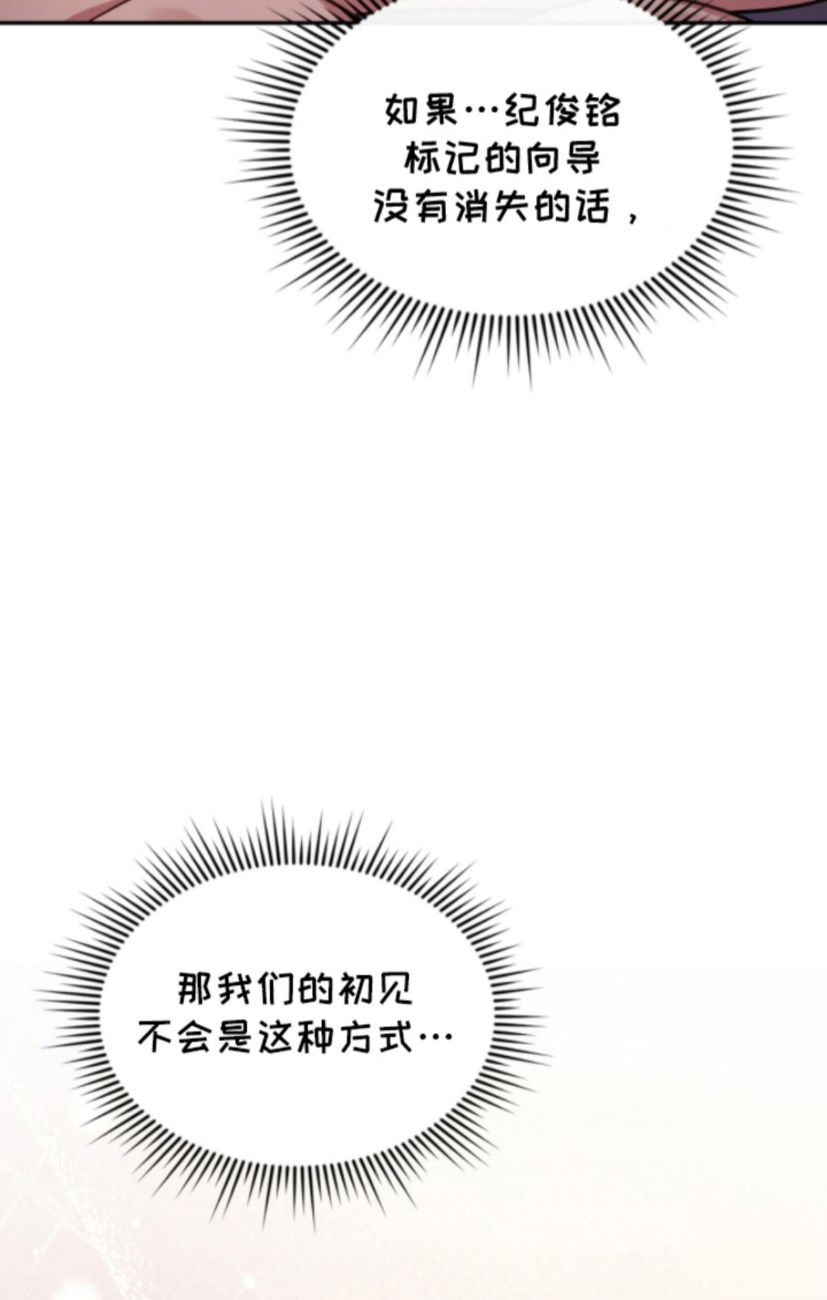失控烙印 - 糟糕的事 - 第31页