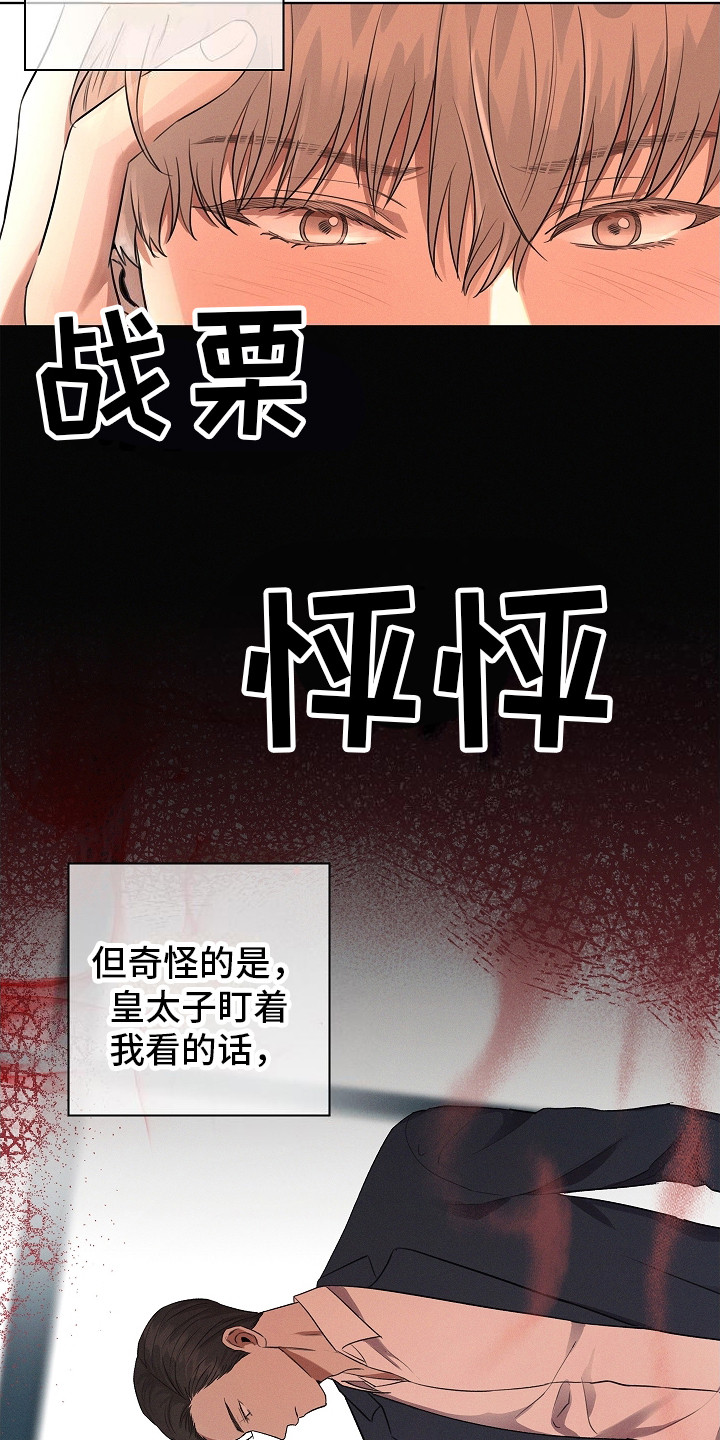 成为皇太子妃 -  直勾勾 - 第8页