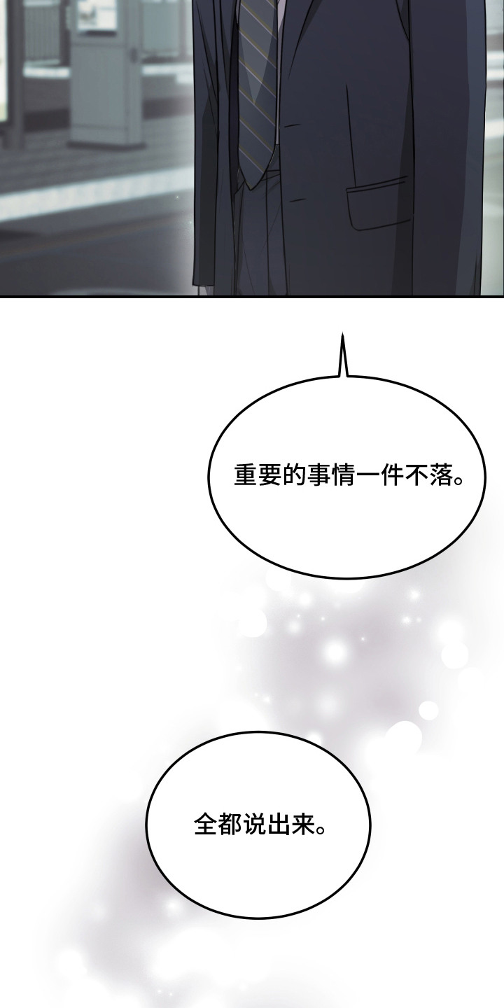 深眠的春天 - 不幸 - 第5页