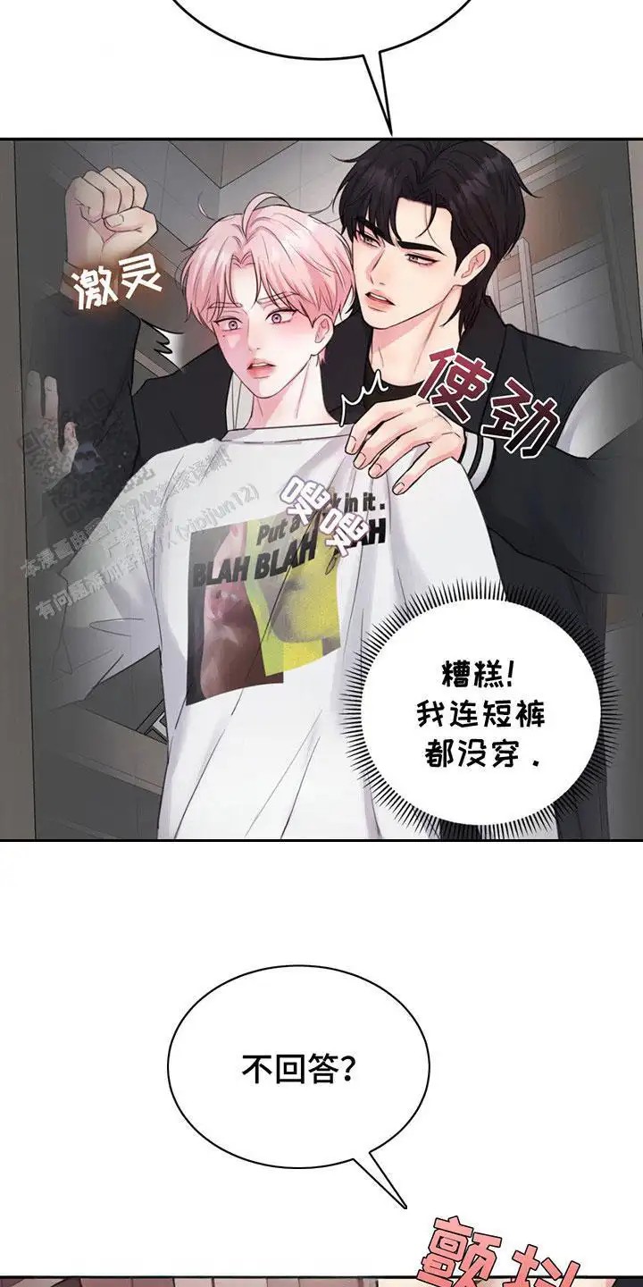 爱情疗法 - 生气了 - 第5页