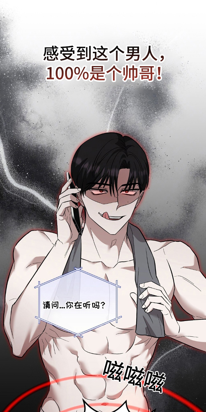 吃播的秘密 - 初次见面 - 第9页