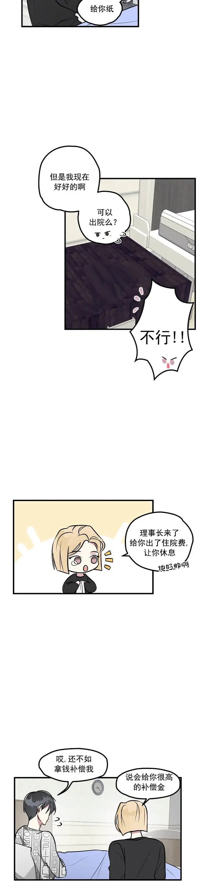 攻略游戏 - 测试员 - 第6页