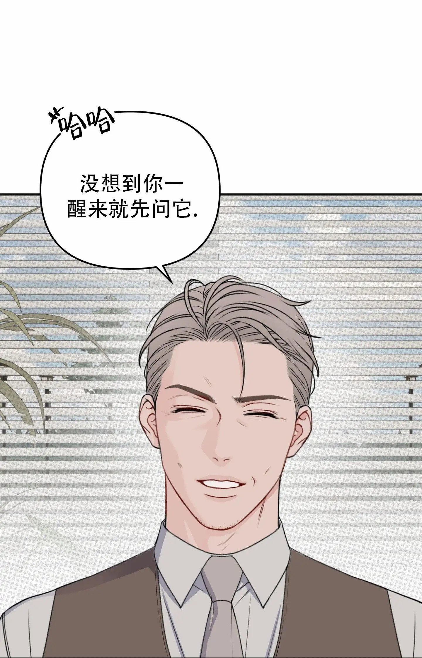 及时雨警报 - 你醒了 - 第16页