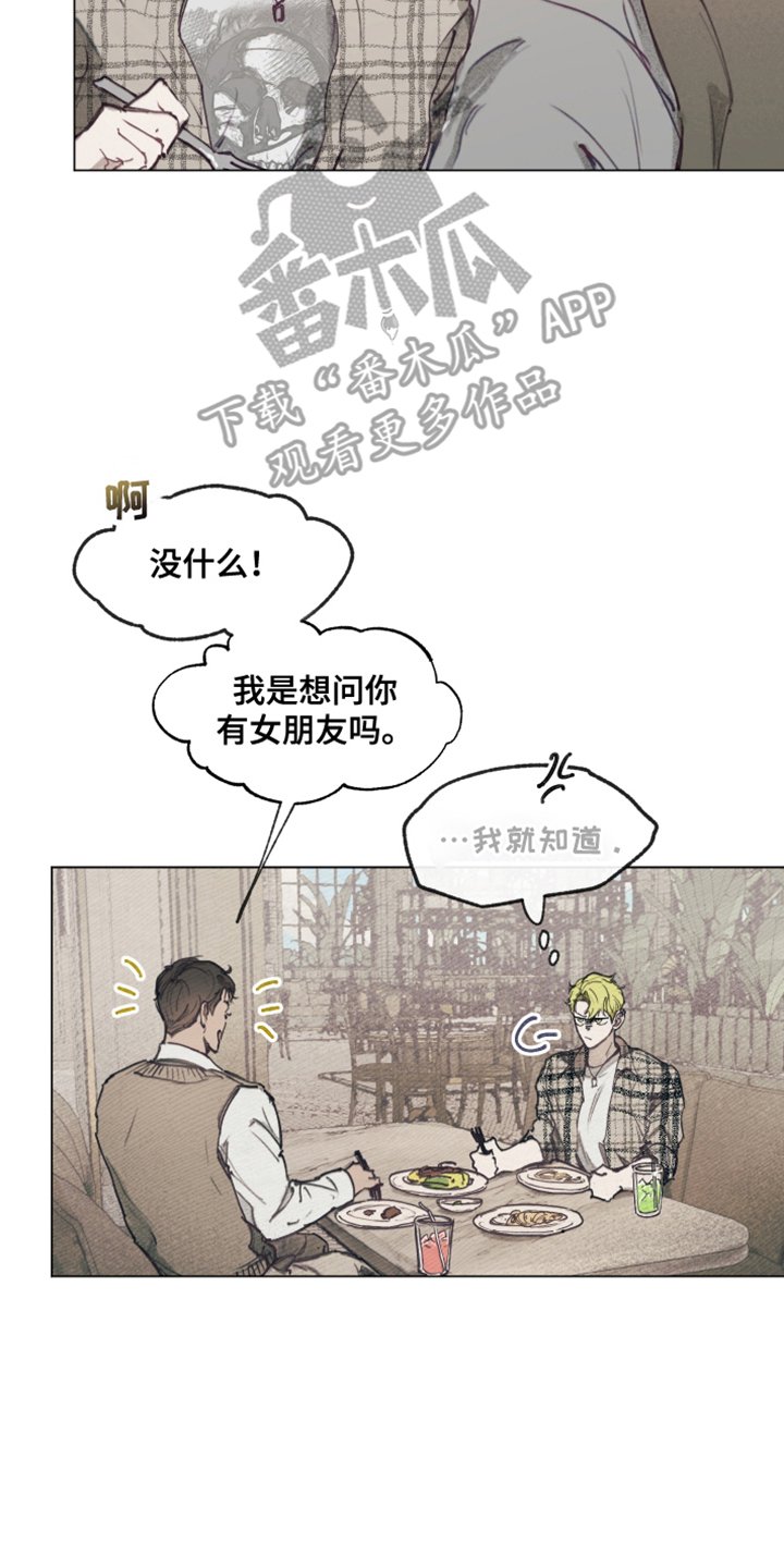 我的完美男友 - 自我冲突 - 第11页