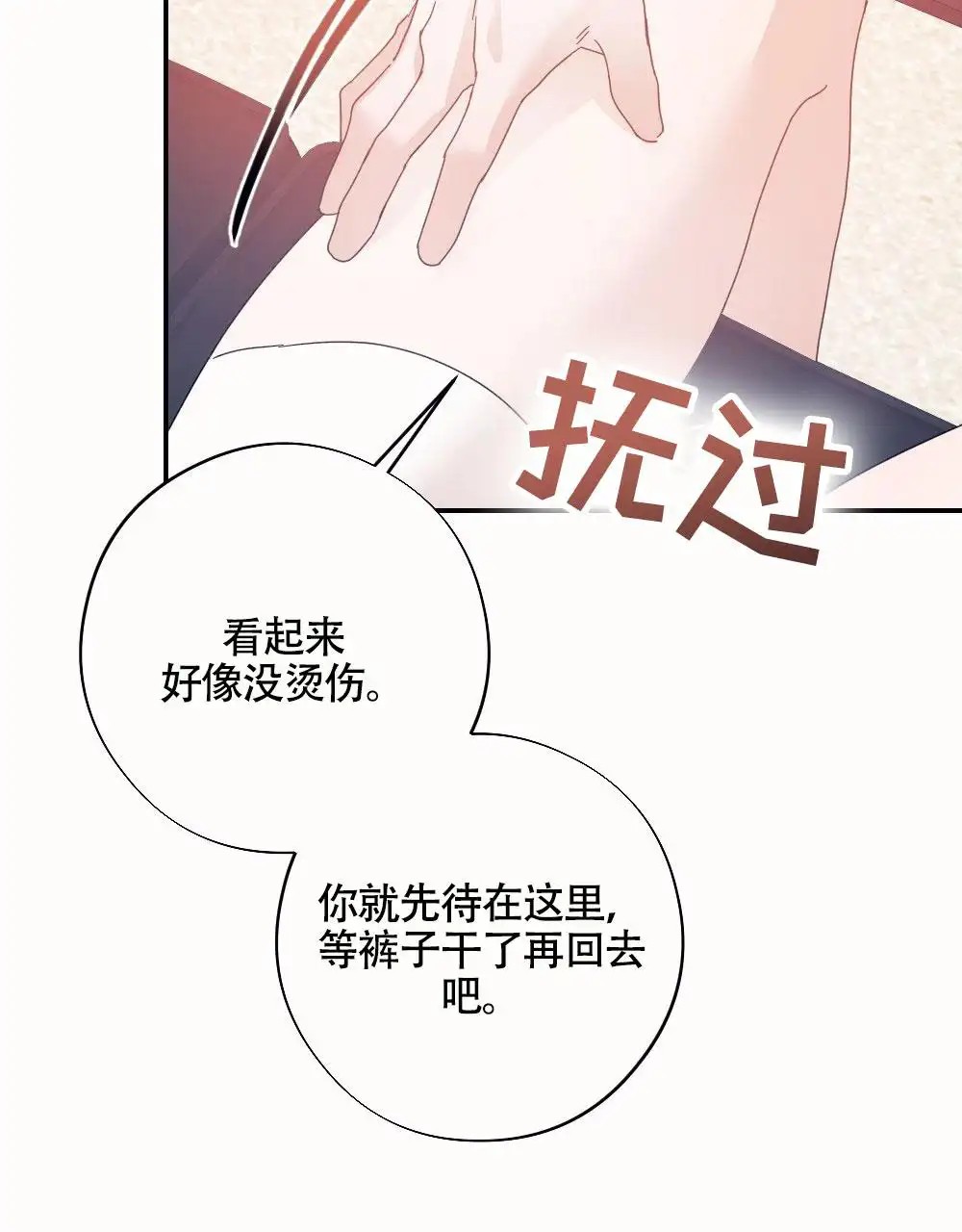 蛇与奶牛 - 清凉的味道 - 第26页