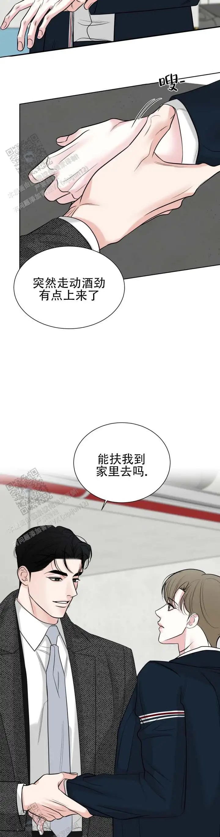 失序流光 - 辛苦了 - 第12页