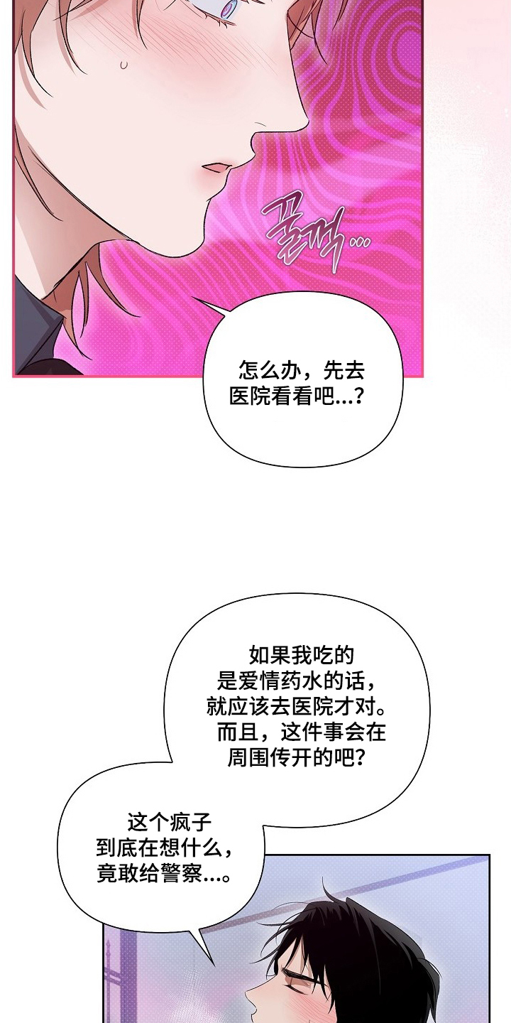 甜蜜陷阱档案 - 见效 - 第24页