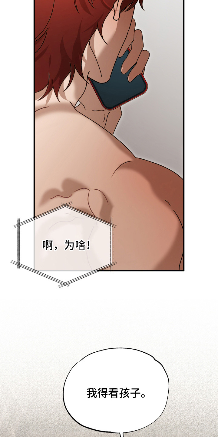 逆轨交织 - 带孩子 - 第5页