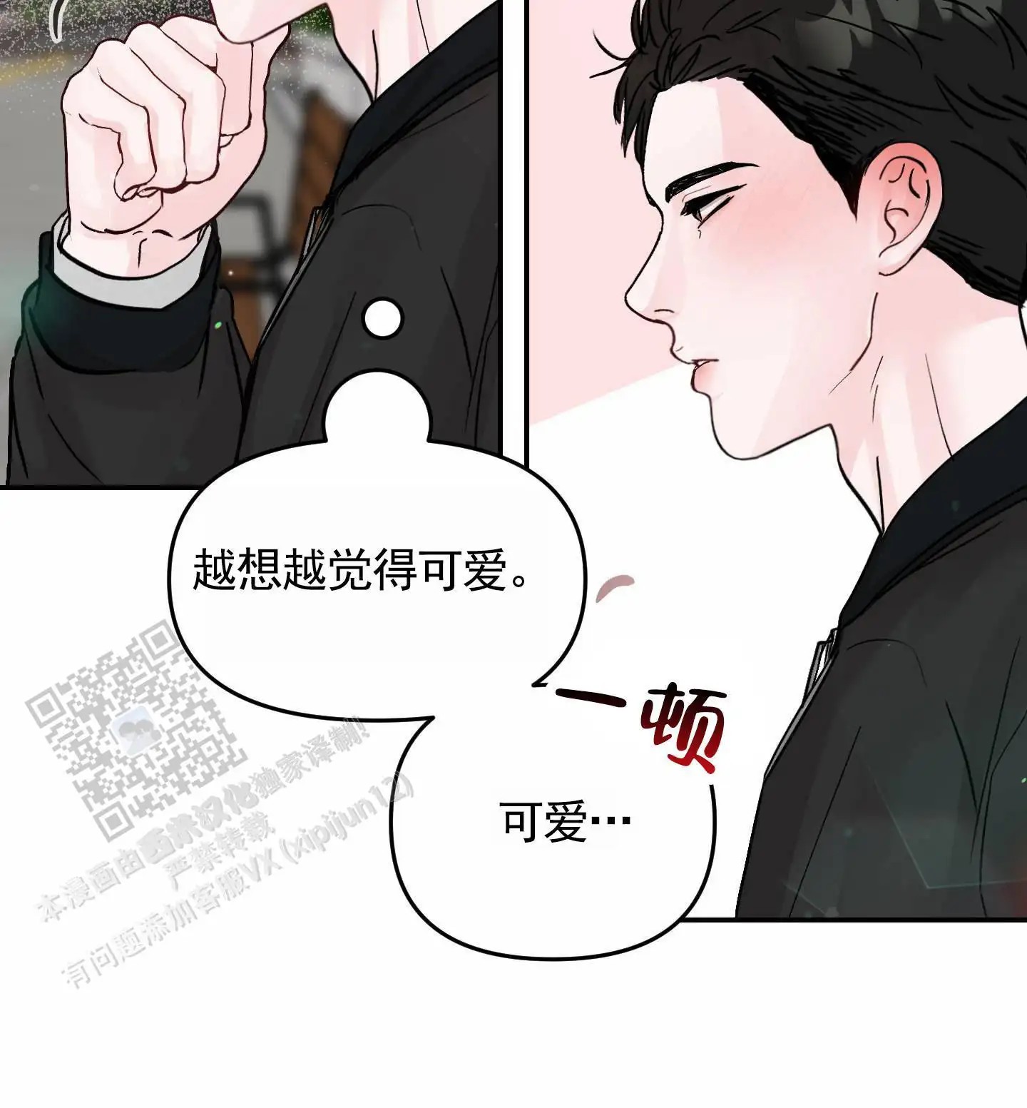 最讨厌的人 - 偷听 - 第19页