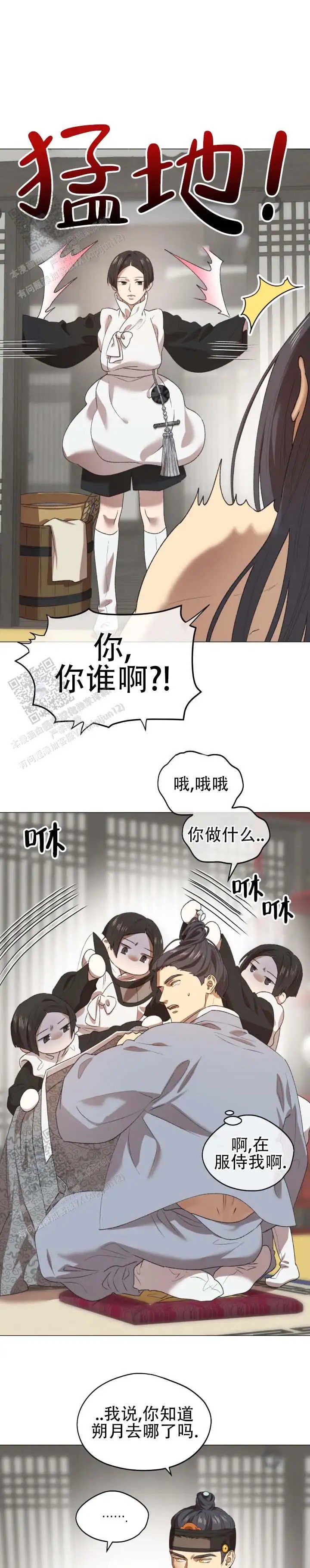 大君殿下的主人 - 全心全意 - 第6页