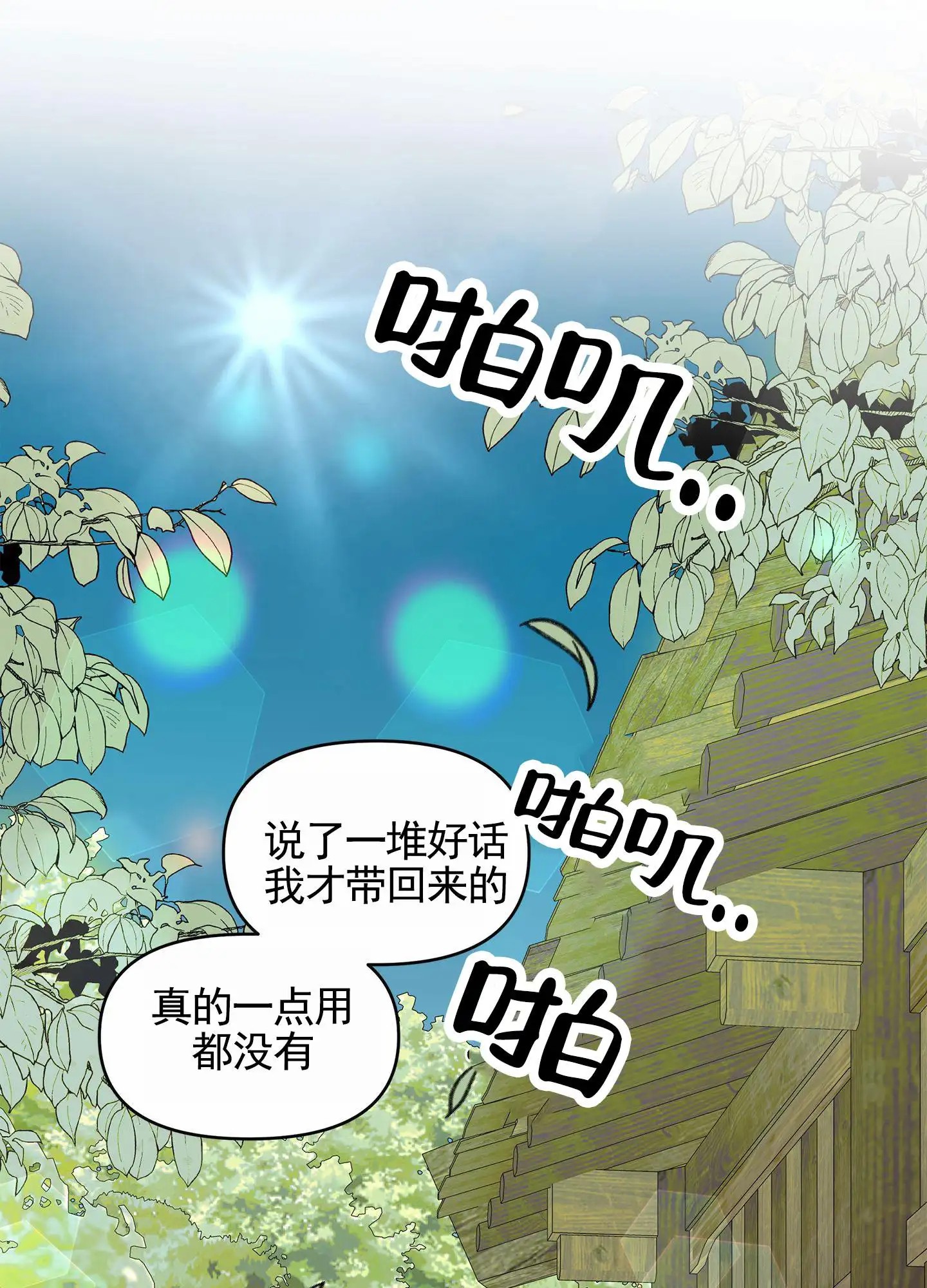 狐狸游戏 - 狐狸 - 第38页