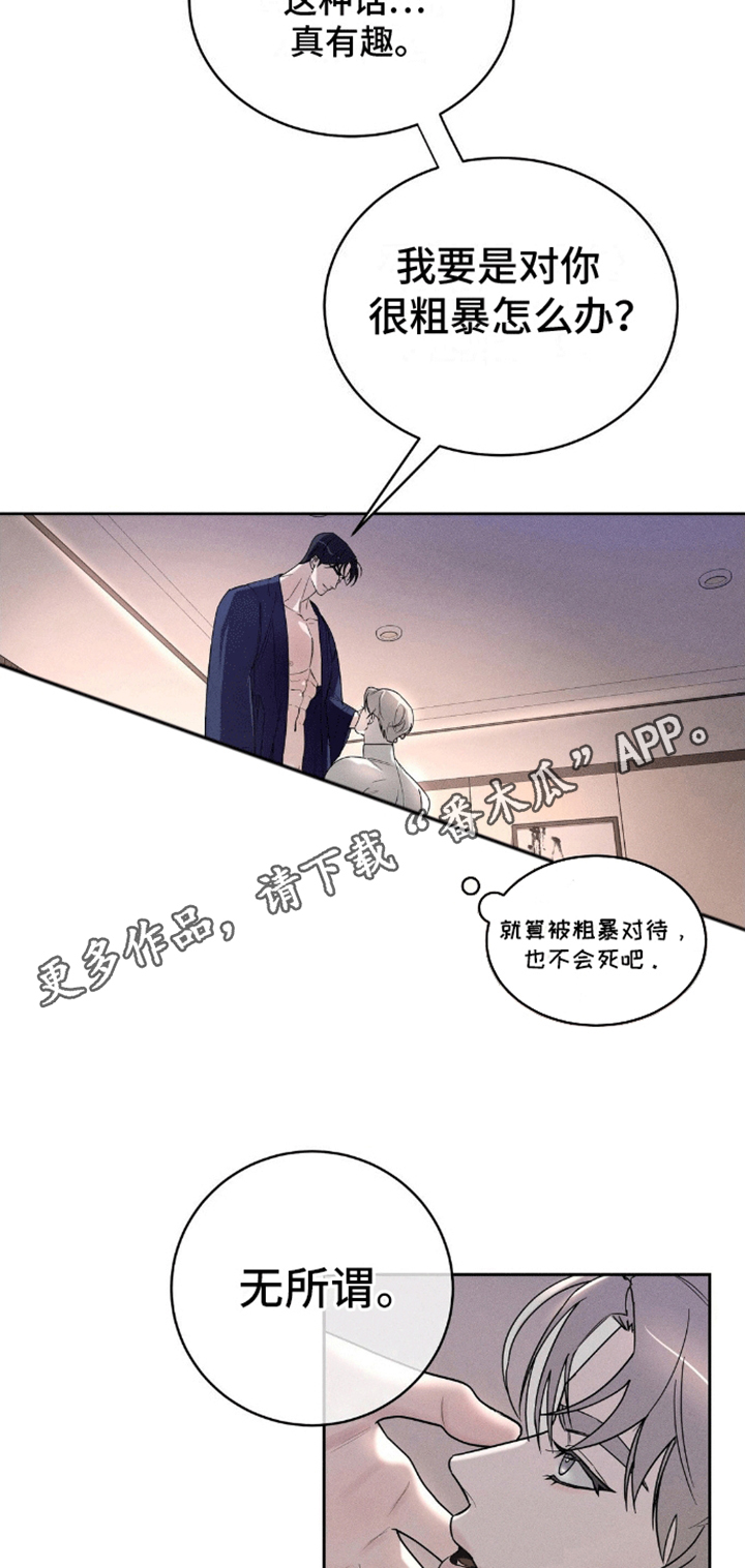 反转协议 - 卑微 - 第14页