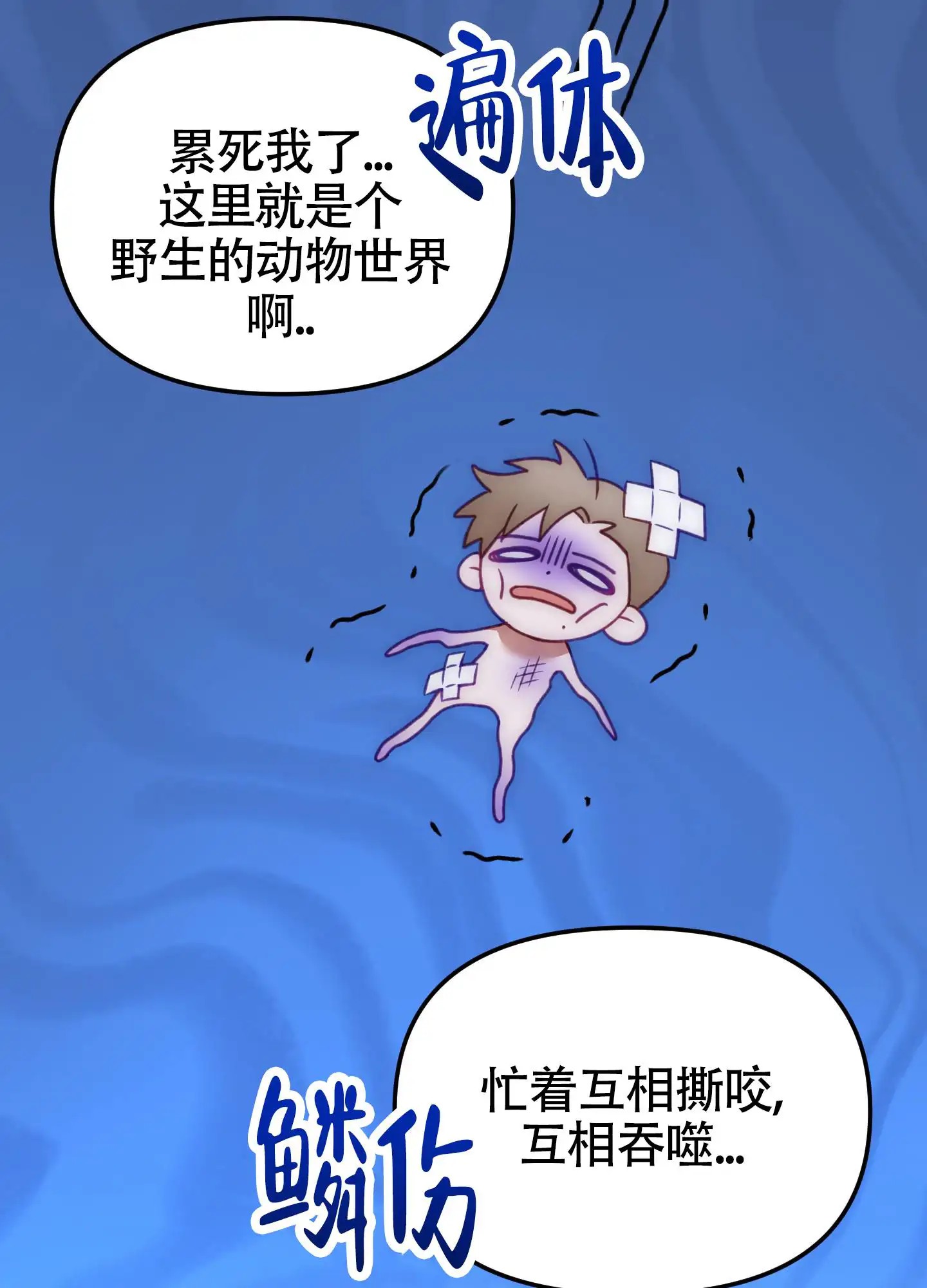 奇怪情缘 - 头痛欲裂 - 第30页