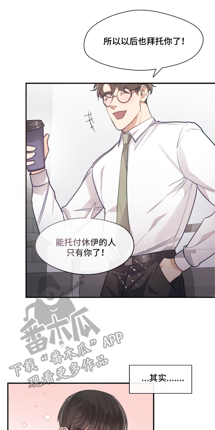 总裁的私人秘书 - 不妙 - 第24页