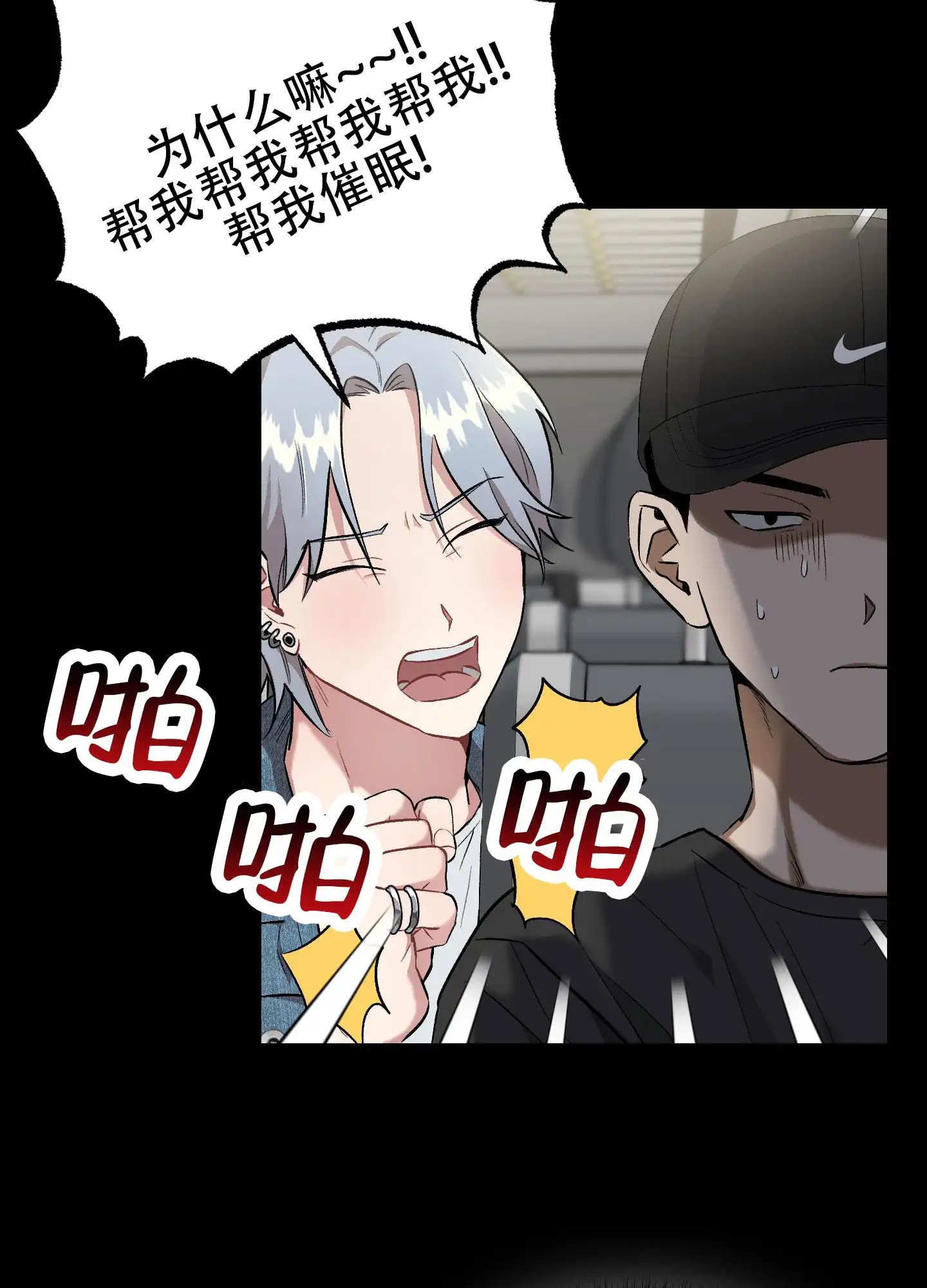 催眠丑闻 - 催眠的开始 - 第16页