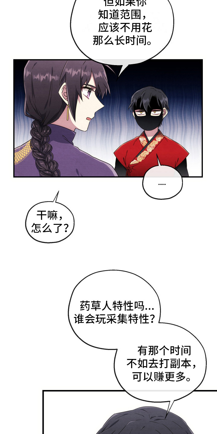 虚拟婚姻 - 再次组队 - 第10页