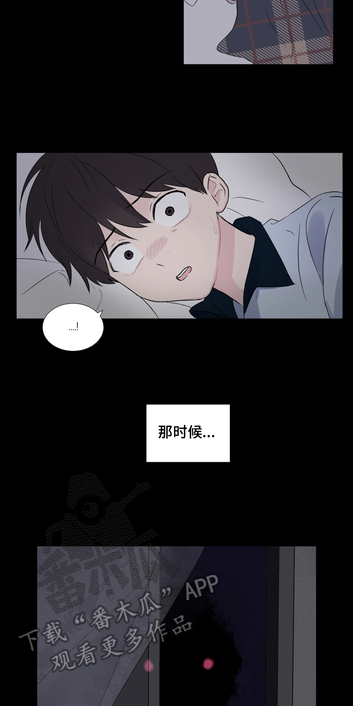 内在世界 - 朋友 - 第11页