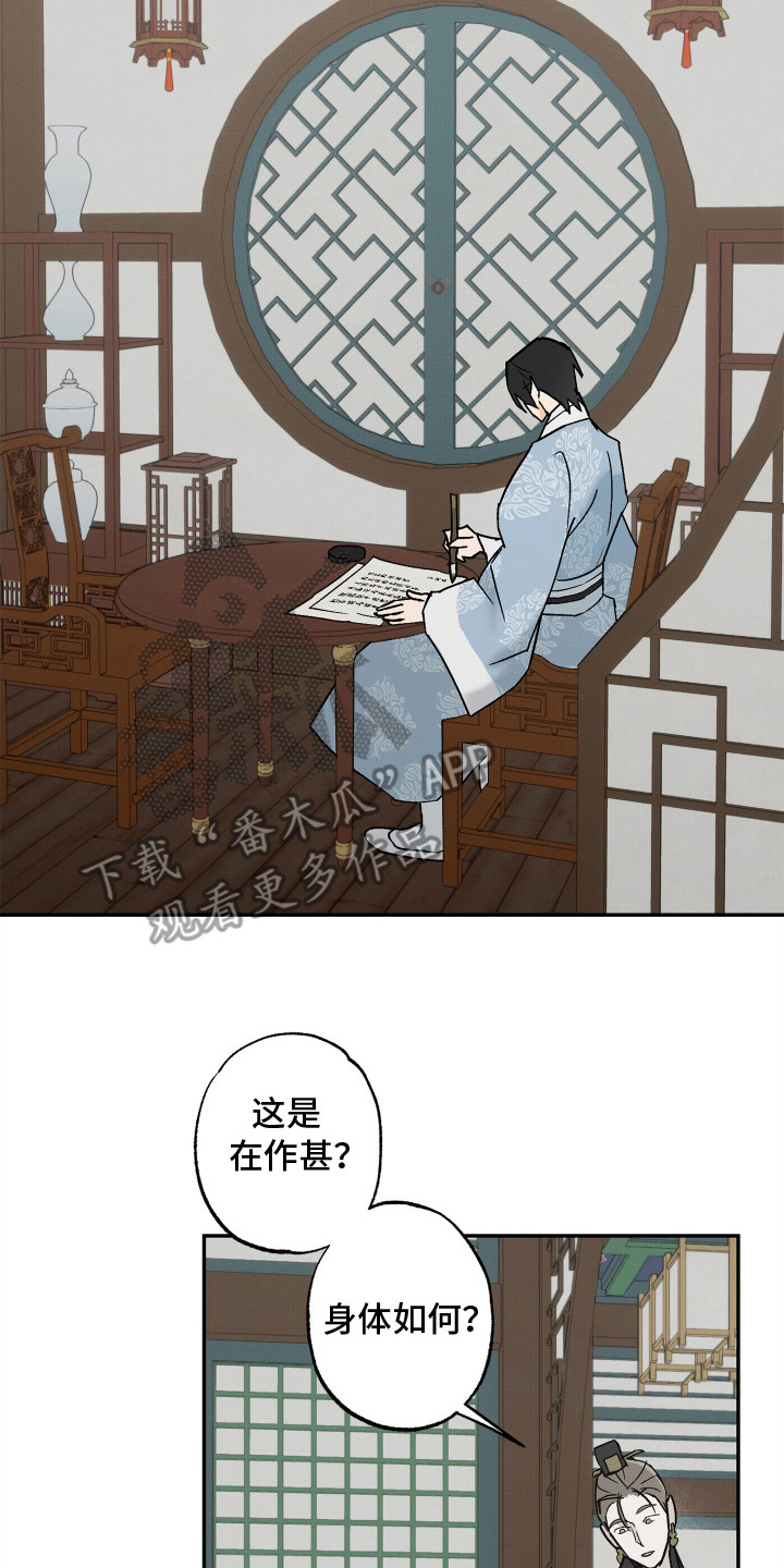 深宫残月 - 信 - 第12页