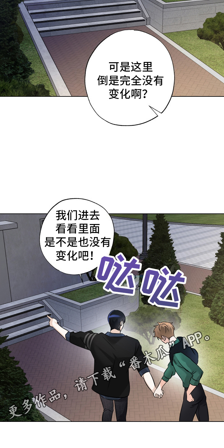 特别的阿尔法 - 回忆的高中 - 第19页