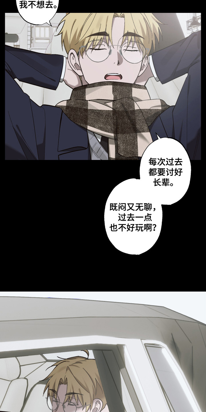 宿命和弦 - 着迷 - 第13页