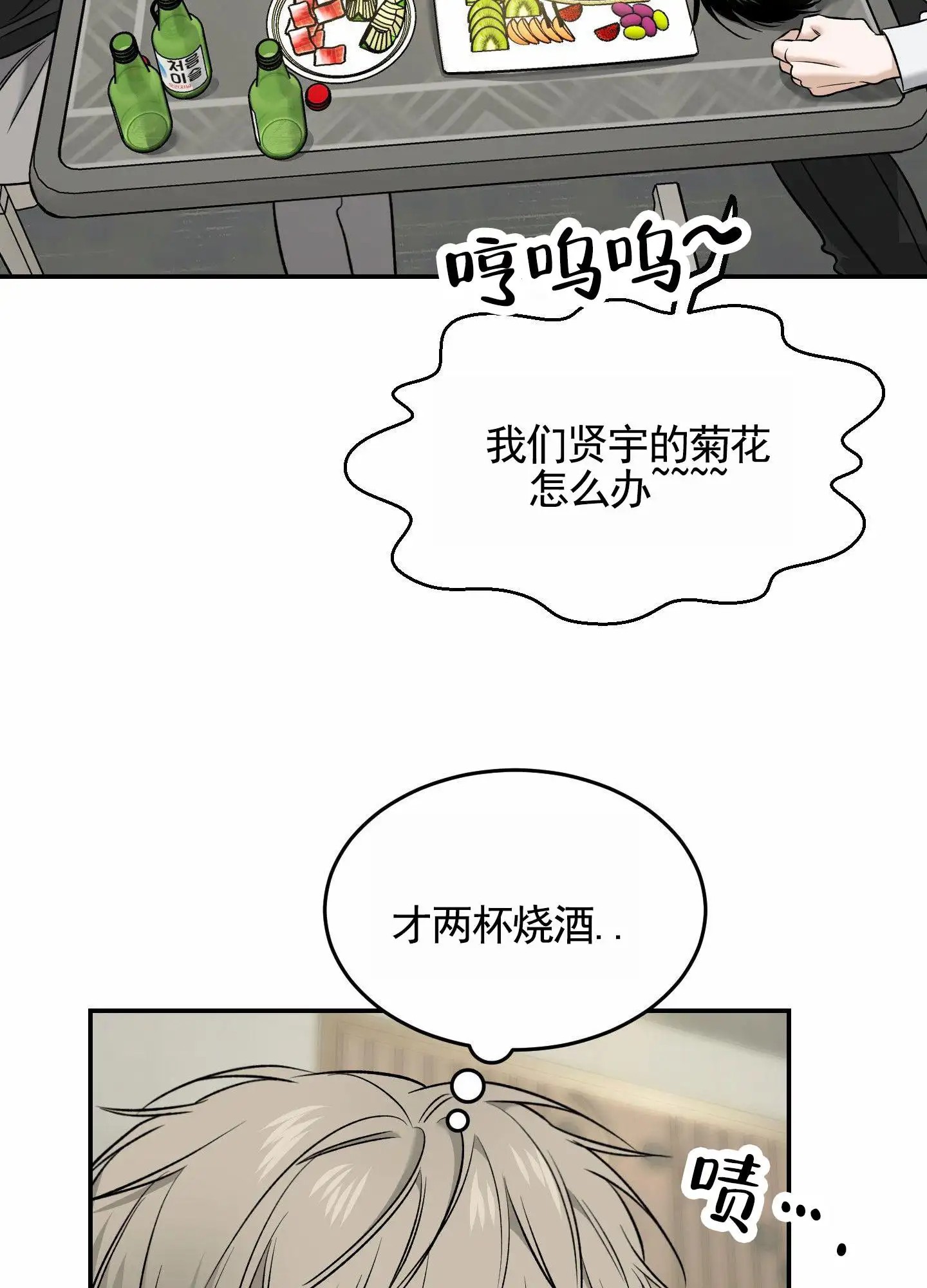 扭曲的幸福 - 欺骗 - 第29页