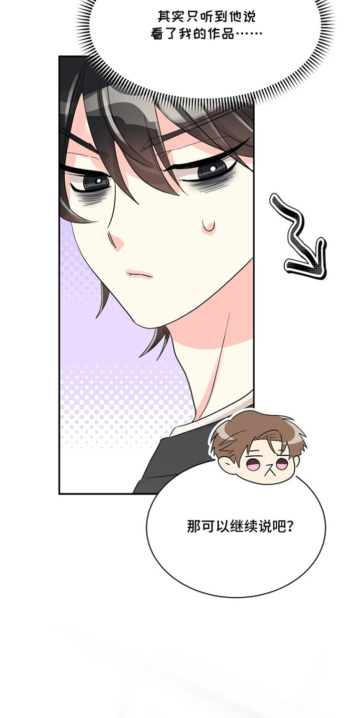 独家取材 - 巧合 - 第19页