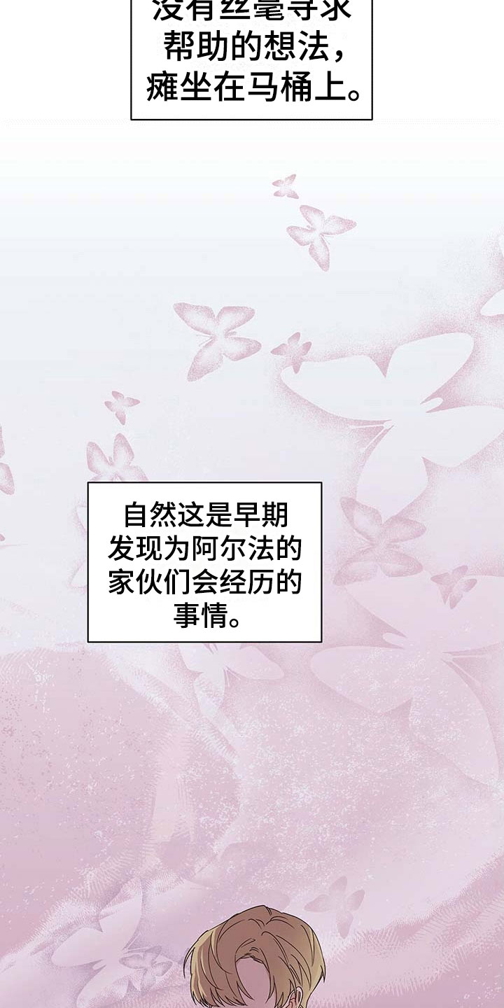 欧米伽情结 - 讨厌 - 第13页
