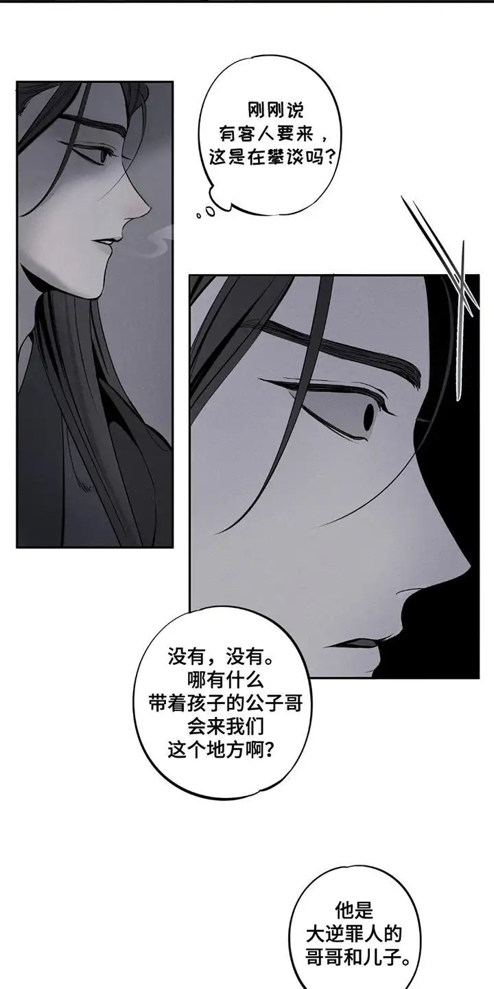 黑权 - 山庄的主人 - 第7页