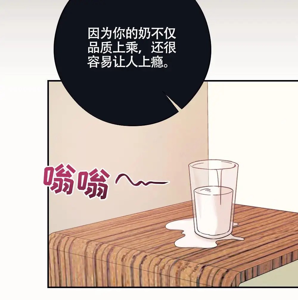 蛇与奶牛 - 我喜欢你 - 第8页