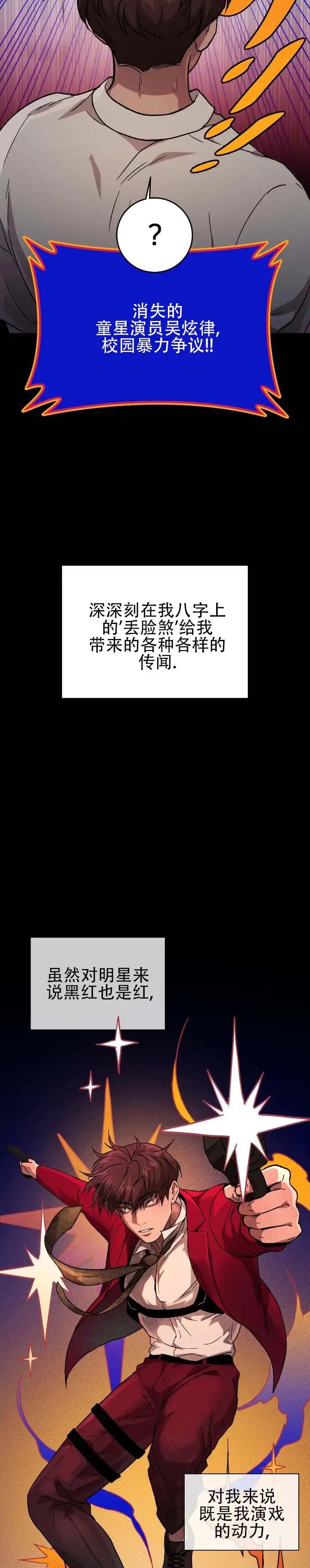 戏幕之下 - 空穴来风 - 第8页