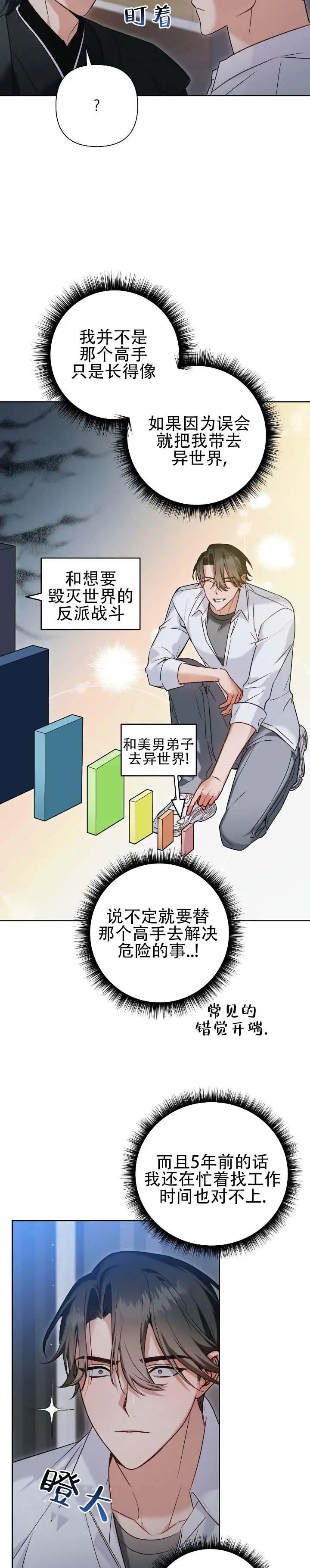 被异界弟子绑架了 - 师傅 - 第12页