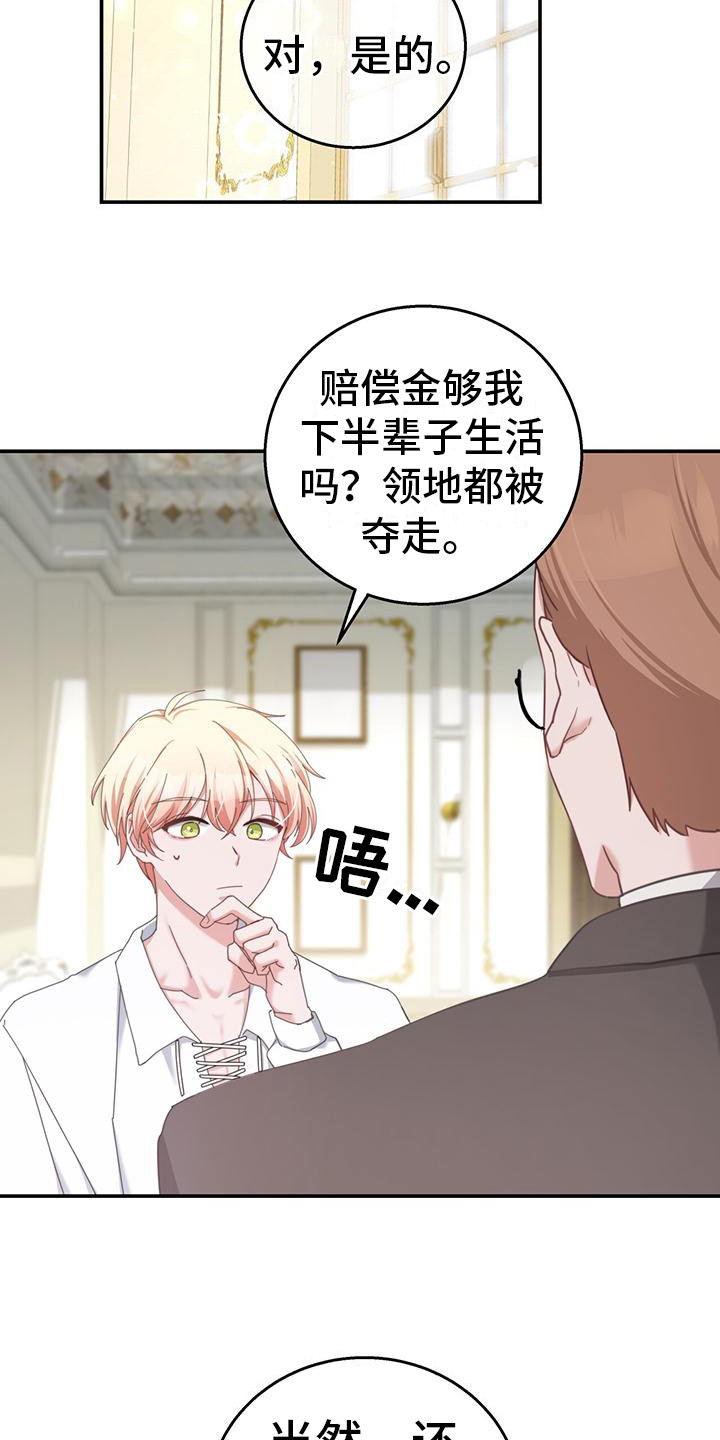 穿越勇士 - 设定 - 第16页