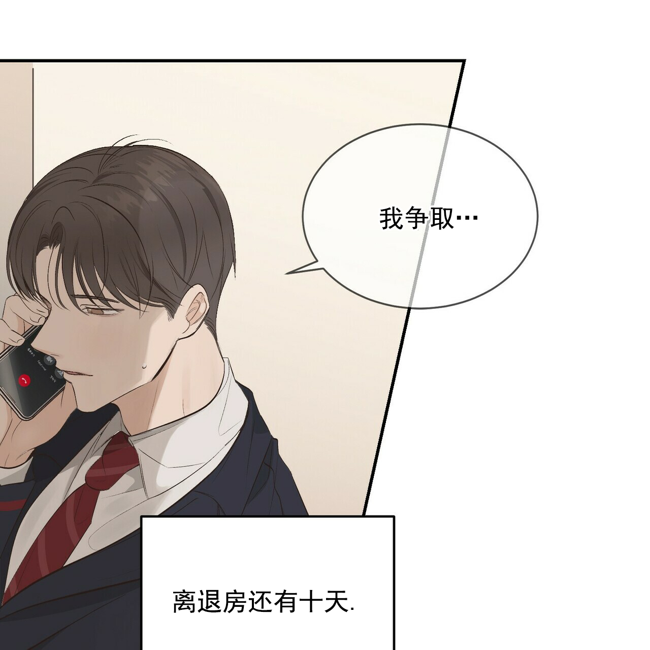 圣诞酒店 - Un-holy night(3) - 第16页