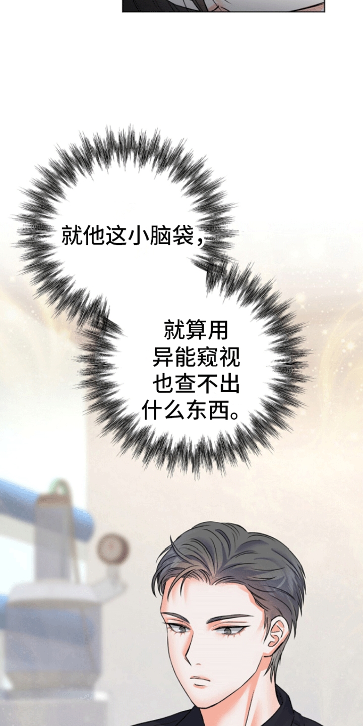 厌恶万岁 - 醒来 - 第7页